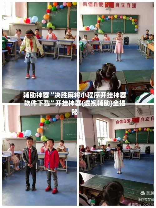 辅助神器“决胜麻将小程序开挂神器软件下载”开挂神器{透视辅助}全揭秘