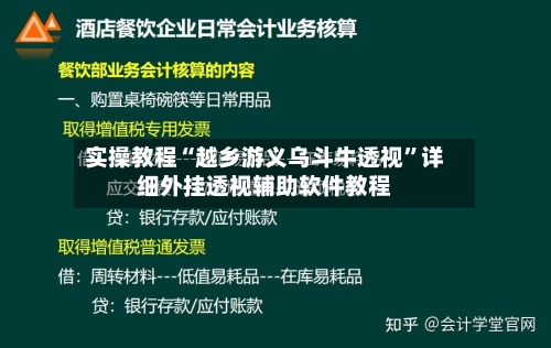 实操教程“越乡游义乌斗牛透视”详细外挂透视辅助软件教程-第2张图片