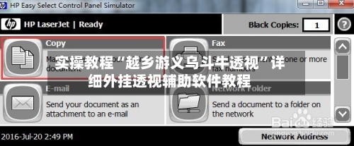 实操教程“越乡游义乌斗牛透视”详细外挂透视辅助软件教程-第3张图片