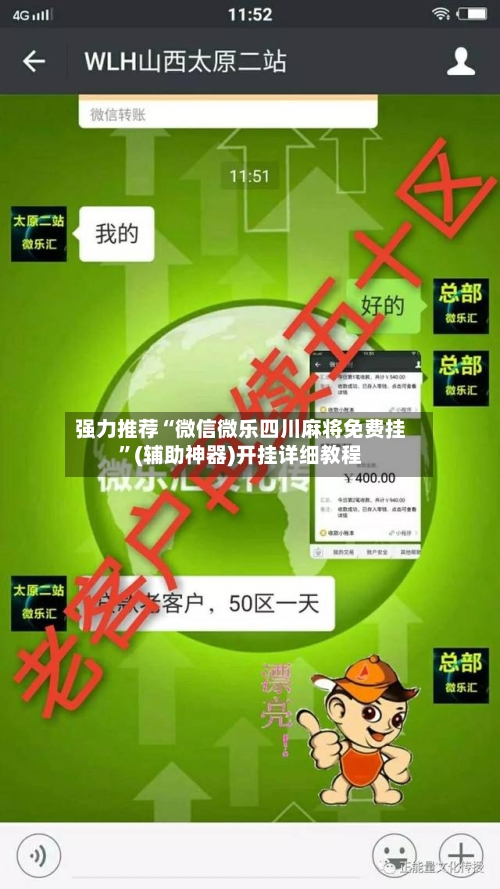 强力推荐“微信微乐四川麻将免费挂”(辅助神器)开挂详细教程-第2张图片