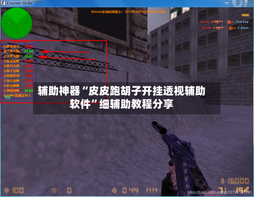 辅助神器“皮皮跑胡子开挂透视辅助软件”细辅助教程分享
