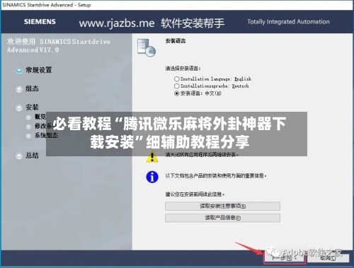 必看教程“腾讯微乐麻将外卦神器下载安装”细辅助教程分享-第2张图片