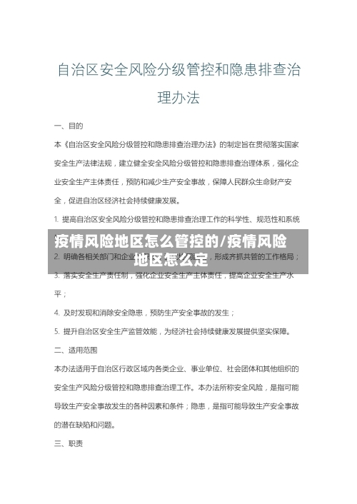 疫情风险地区怎么管控的/疫情风险地区怎么定-第2张图片