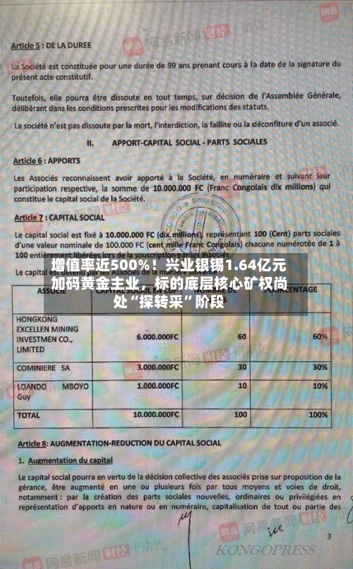 增值率近500%！兴业银锡1.64亿元加码黄金主业，标的底层核心矿权尚处“探转采”阶段-第2张图片