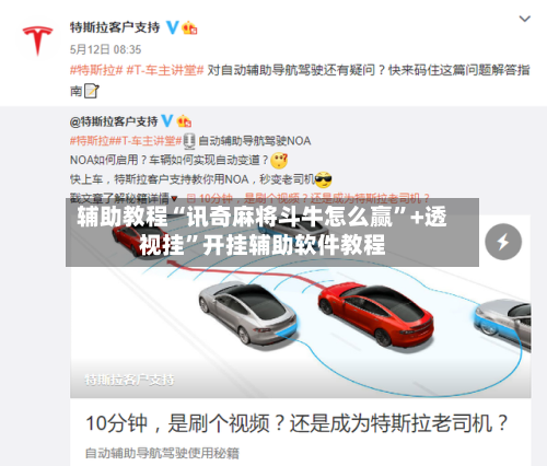 辅助教程“讯奇麻将斗牛怎么赢	”+透视挂”开挂辅助软件教程-第2张图片