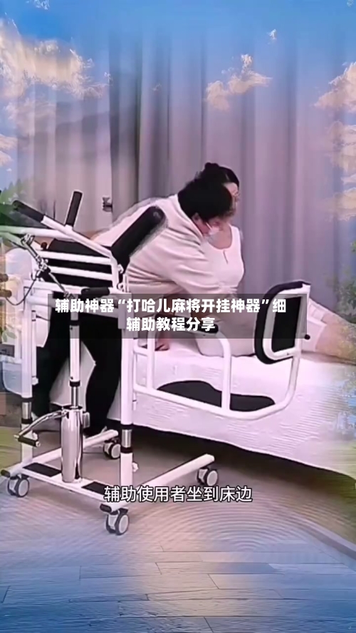 辅助神器“打哈儿麻将开挂神器”细辅助教程分享-第3张图片