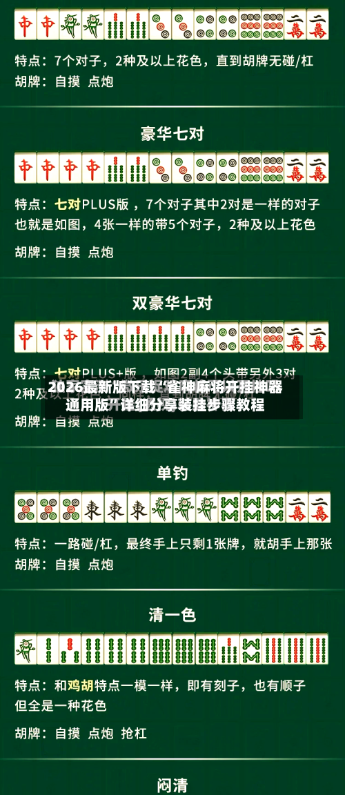 2026最新版下载“雀神麻将开挂神器通用版”详细分享装挂步骤教程-第3张图片