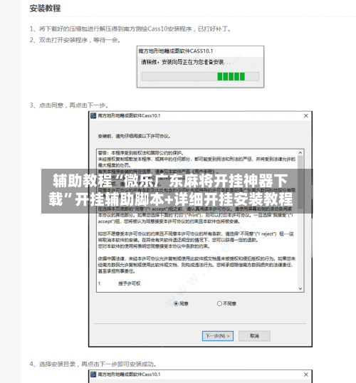 辅助教程“微乐广东麻将开挂神器下载”开挂辅助脚本+详细开挂安装教程-第3张图片