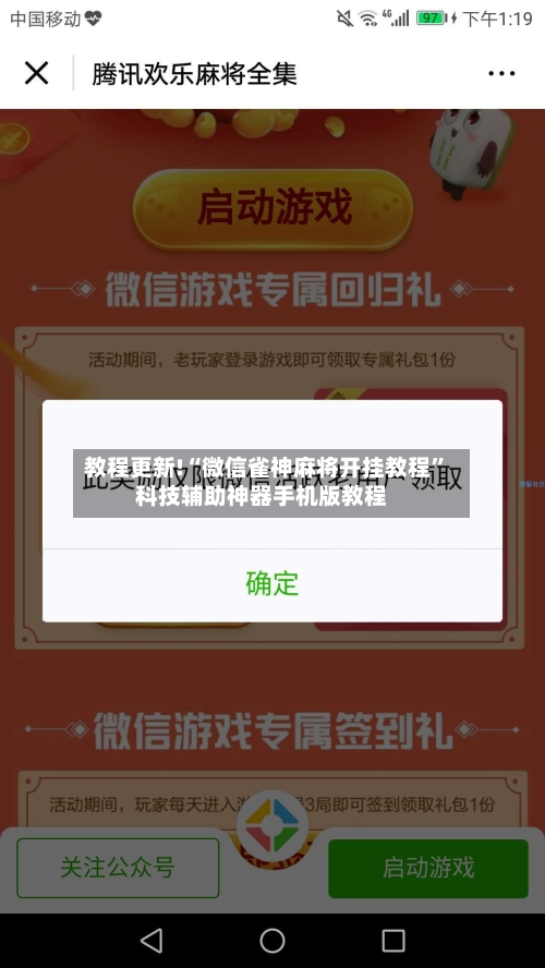教程更新!“微信雀神麻将开挂教程”科技辅助神器手机版教程