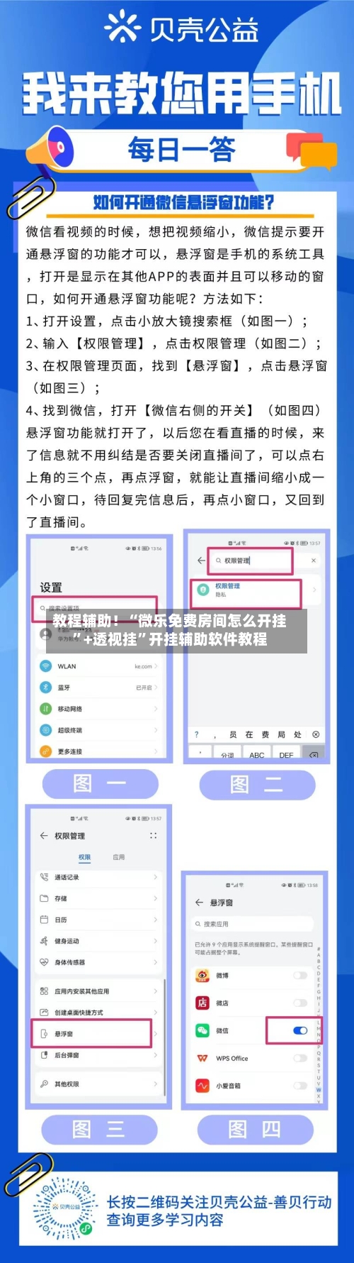 教程辅助！“微乐免费房间怎么开挂”+透视挂”开挂辅助软件教程