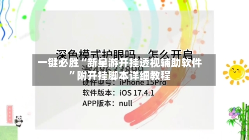 一键必胜“新星游开挂透视辅助软件”附开挂脚本详细教程-第2张图片