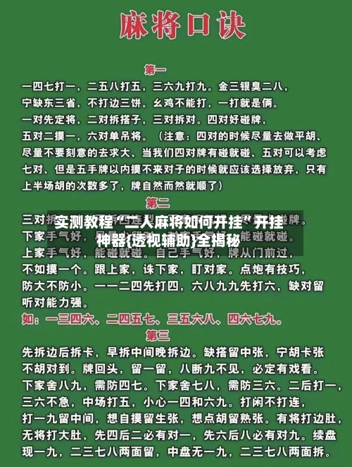 实测教程“二人麻将如何开挂	”开挂神器{透视辅助}全揭秘-第2张图片