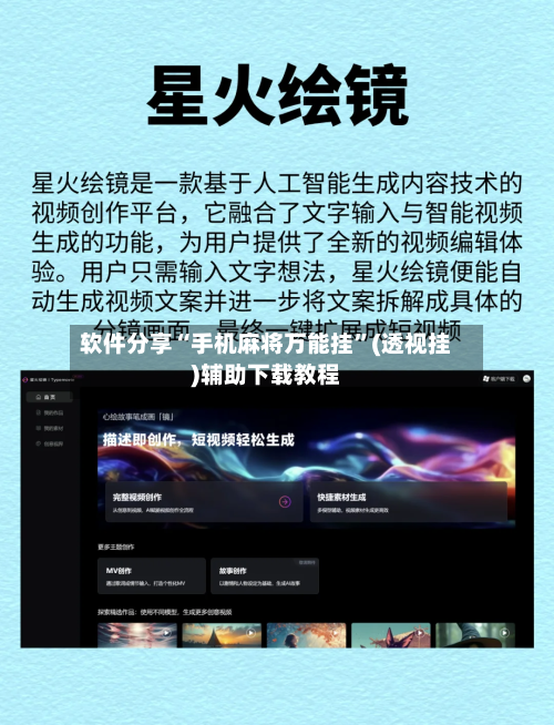 软件分享“手机麻将万能挂	”(透视挂)辅助下载教程-第3张图片
