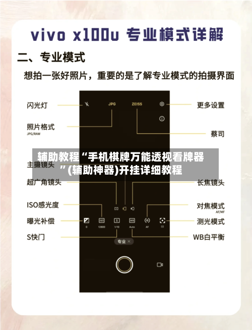 辅助教程“手机棋牌万能透视看牌器”(辅助神器)开挂详细教程-第2张图片