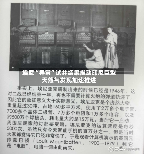 埃尼“异常”试井结果推动印尼巨型天然气发现加速推进-第2张图片