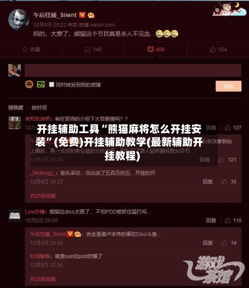 开挂辅助工具“熊猫麻将怎么开挂安装”(免费)开挂辅助教学(最新辅助开挂教程)-第3张图片