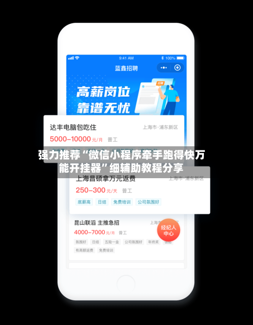 强力推荐“微信小程序牵手跑得快万能开挂器	”细辅助教程分享-第2张图片