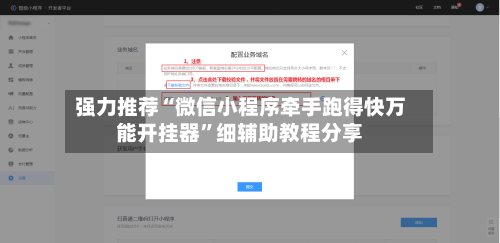 强力推荐“微信小程序牵手跑得快万能开挂器”细辅助教程分享