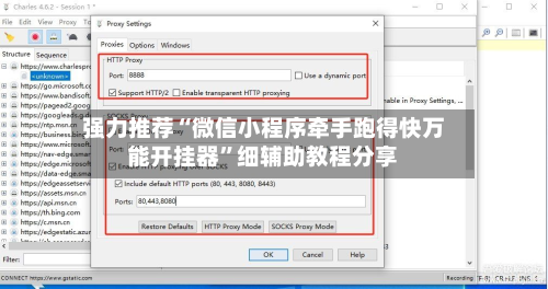强力推荐“微信小程序牵手跑得快万能开挂器”细辅助教程分享-第3张图片