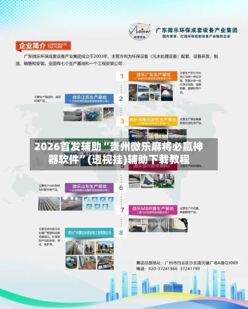 2026首发辅助“贵州微乐麻将必赢神器软件	”(透视挂)辅助下载教程-第3张图片