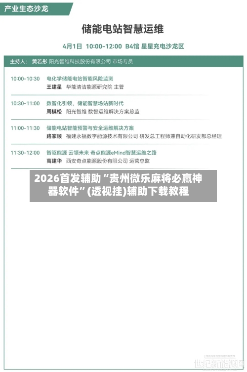 2026首发辅助“贵州微乐麻将必赢神器软件”(透视挂)辅助下载教程-第2张图片