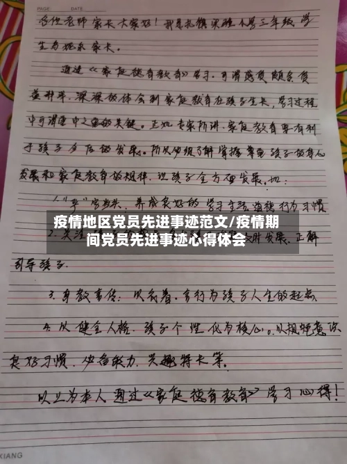 疫情地区党员先进事迹范文/疫情期间党员先进事迹心得体会-第2张图片
