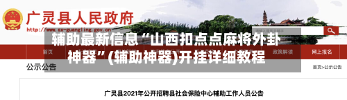 辅助最新信息“山西扣点点麻将外卦神器	”(辅助神器)开挂详细教程-第2张图片