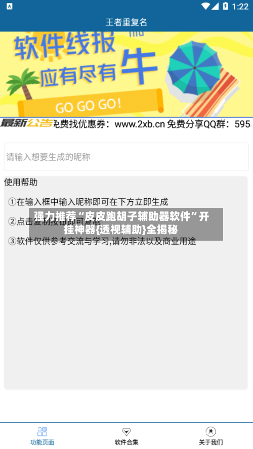 强力推荐“皮皮跑胡子辅助器软件	”开挂神器{透视辅助}全揭秘-第2张图片