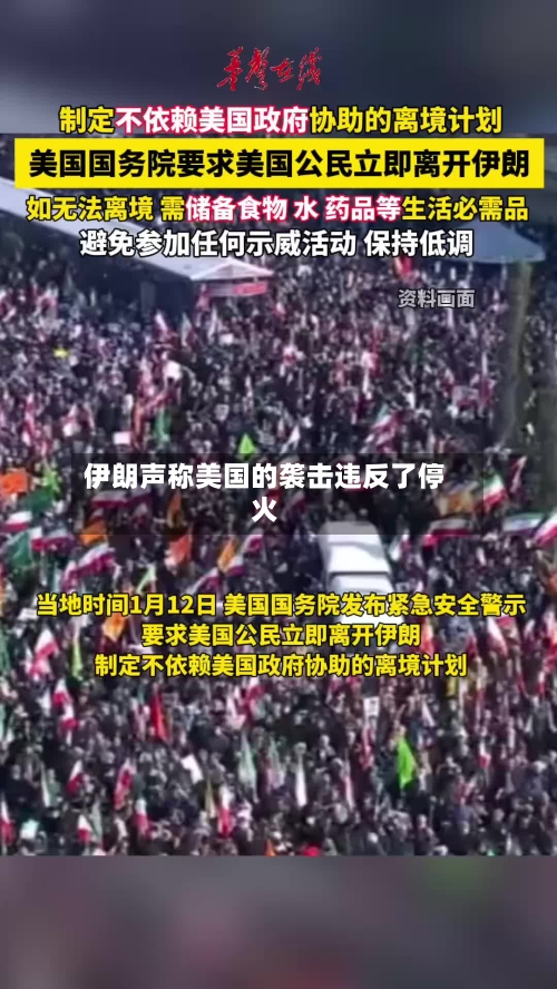伊朗声称美国的袭击违反了停火