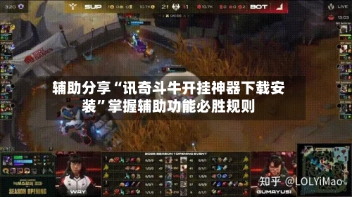 辅助分享“讯奇斗牛开挂神器下载安装”掌握辅助功能必胜规则-第3张图片