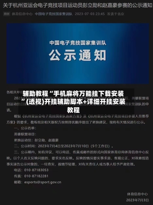 辅助教程“手机麻将万能挂下载安装”(透视)开挂辅助脚本+详细开挂安装教程-第2张图片