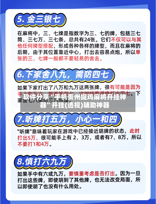 软件分享“手机贵州捉鸡麻将开挂神器”开挂(透视)辅助神器