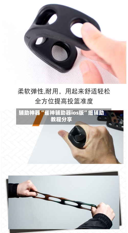 辅助神器“雀神辅助器ios版”细辅助教程分享-第2张图片