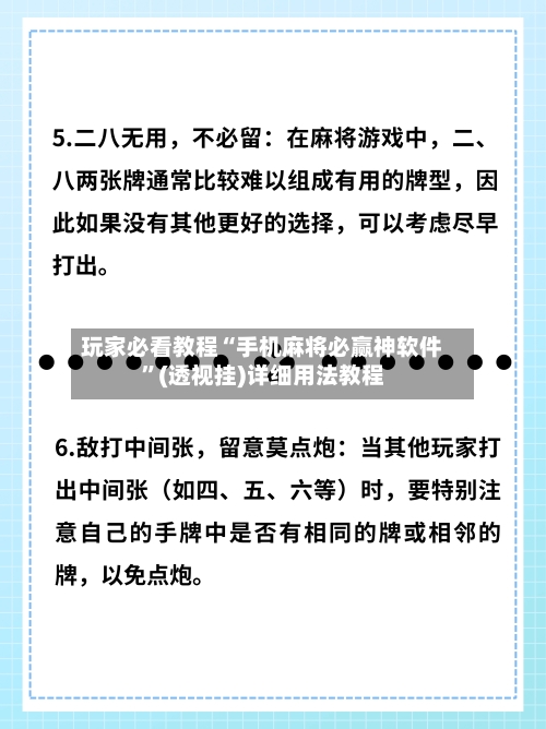 玩家必看教程“手机麻将必赢神软件	”(透视挂)详细用法教程-第2张图片