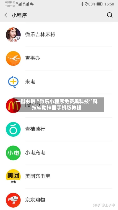 一键必胜“微乐小程序免费黑科技”科技辅助神器手机版教程