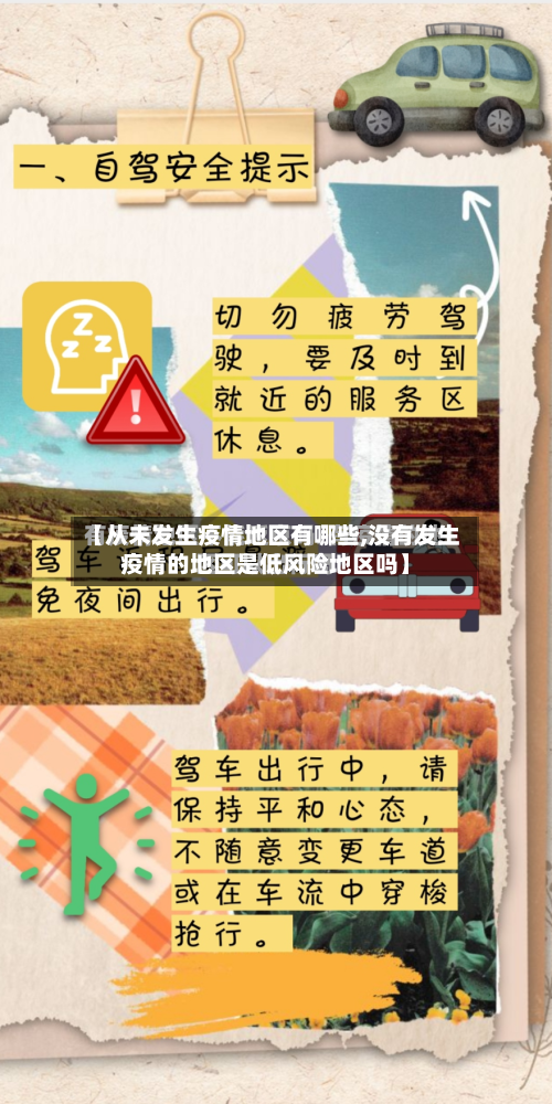 【从未发生疫情地区有哪些,没有发生疫情的地区是低风险地区吗】