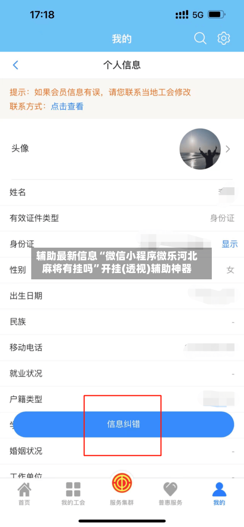 辅助最新信息“微信小程序微乐河北麻将有挂吗	”开挂(透视)辅助神器-第2张图片