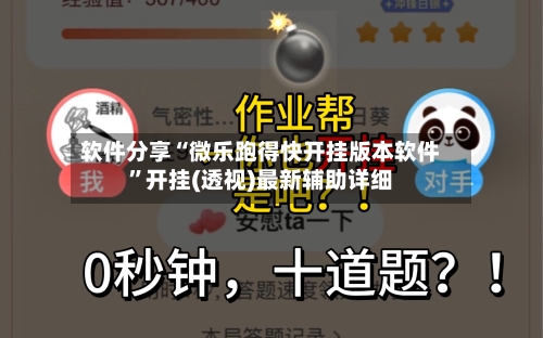 软件分享“微乐跑得快开挂版本软件”开挂(透视)最新辅助详细-第2张图片