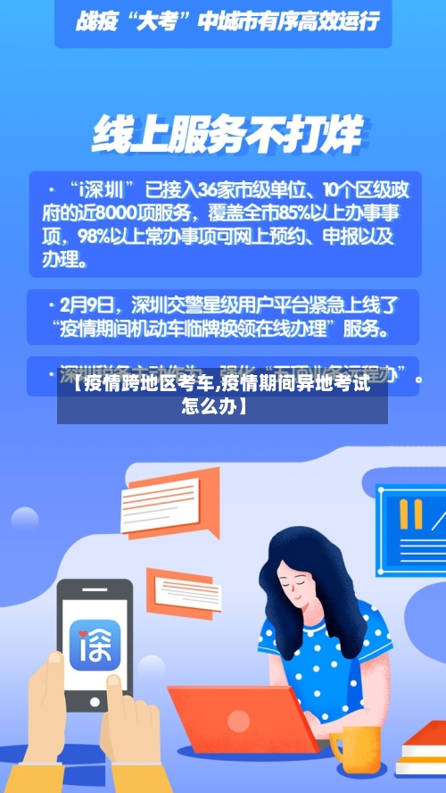 【疫情跨地区考车,疫情期间异地考试怎么办】