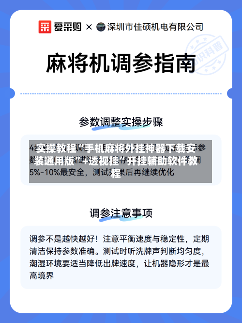 实操教程“手机麻将外挂神器下载安装通用版”+透视挂	”开挂辅助软件教程-第2张图片