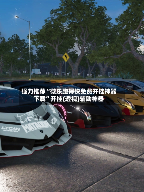 强力推荐“微乐跑得快免费开挂神器下载	”开挂(透视)辅助神器-第2张图片