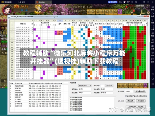 教程辅助“微乐河北麻将小程序万能开挂器”(透视挂)辅助下载教程