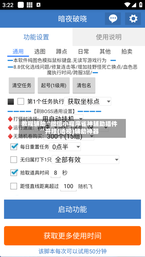教程辅助“微信小程序雀神辅助插件”开挂(透视)辅助神器