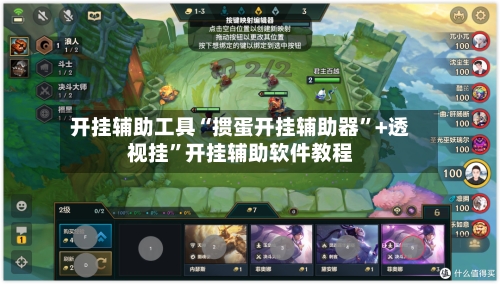 开挂辅助工具“掼蛋开挂辅助器”+透视挂	”开挂辅助软件教程-第2张图片