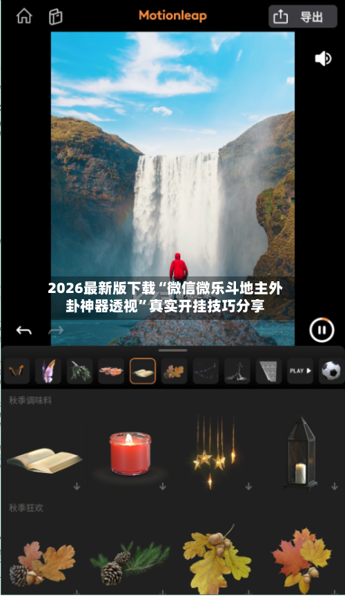 2026最新版下载“微信微乐斗地主外卦神器透视	”真实开挂技巧分享-第2张图片