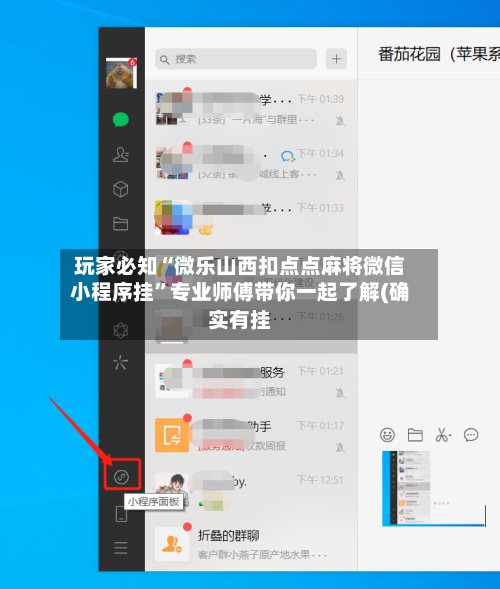 玩家必知“微乐山西扣点点麻将微信小程序挂”专业师傅带你一起了解(确实有挂