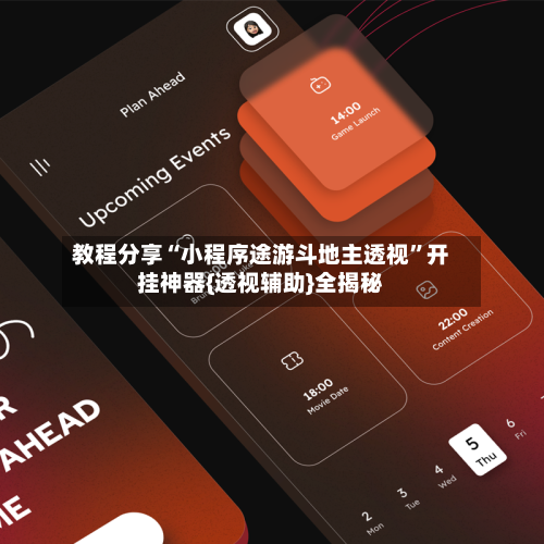 教程分享“小程序途游斗地主透视	”开挂神器{透视辅助}全揭秘-第2张图片