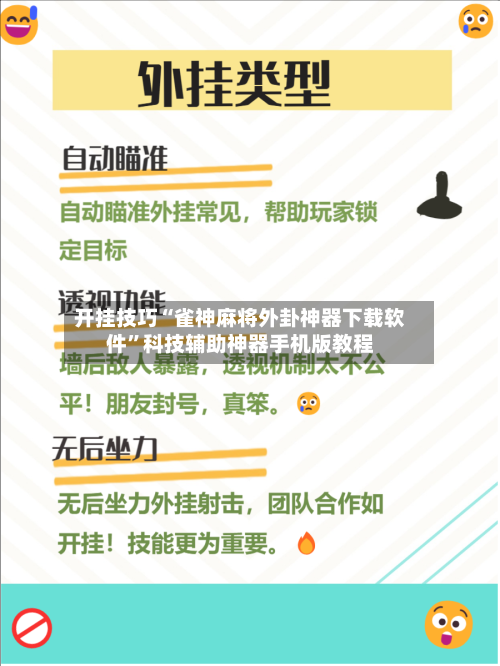 开挂技巧“雀神麻将外卦神器下载软件”科技辅助神器手机版教程-第3张图片