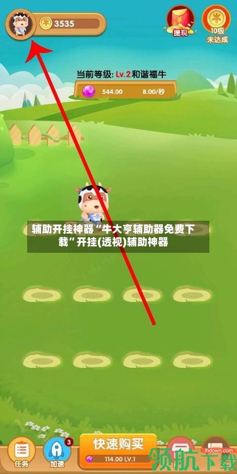 辅助开挂神器“牛大亨辅助器免费下载”开挂(透视)辅助神器