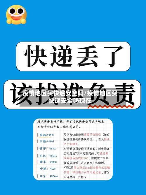 疫情地区买快递安全吗/疫情地区买快递安全吗现在-第2张图片